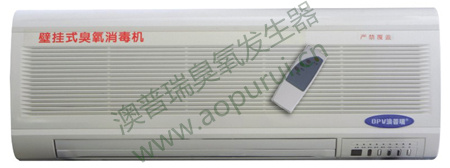 OPV-150壁掛式臭氧消毒機